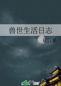 生活日志是什么意思