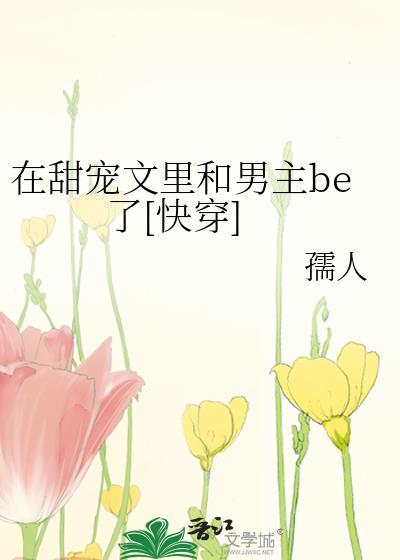 在甜宠文当女主今森