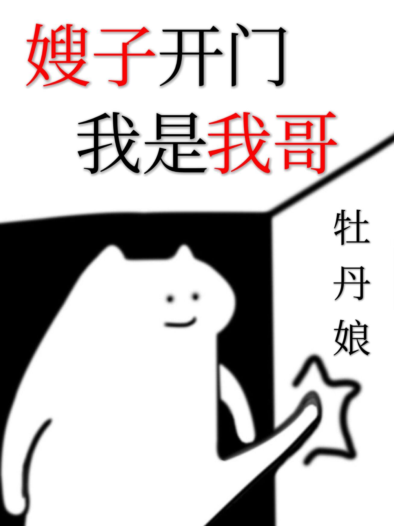 开嫂子玩笑