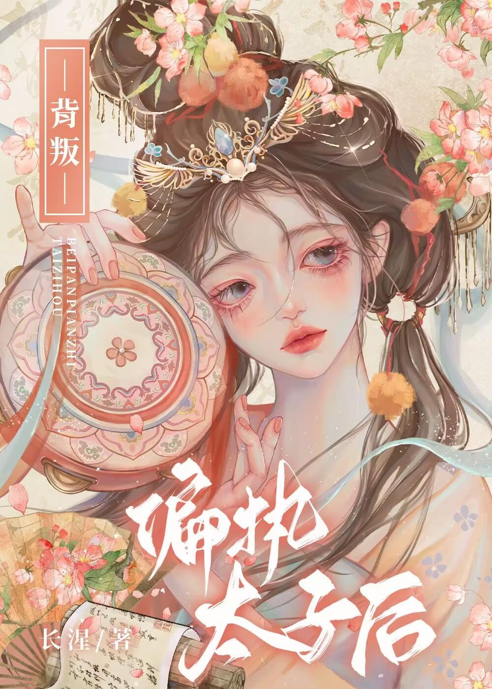 背叛偏执太子后沈希