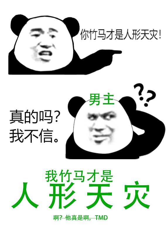 我竹马才是人形天灾漫画