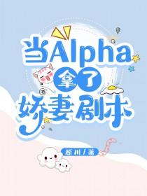 当alpha遇见alpha