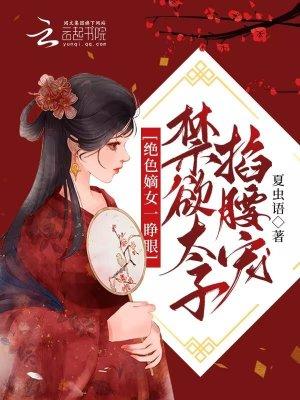 绝色嫡妃子衍是什么人