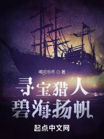 碧海寻宝记是什么时代的文物