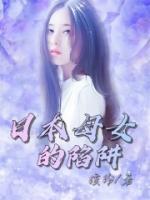 苏州为什么杀日本母女