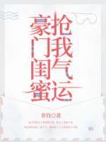 闺蜜抢我老公漫画免费下拉是式