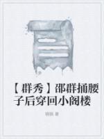 邵群李程秀结局是什么