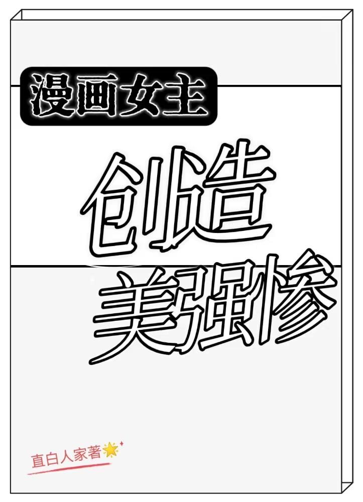 男主强到逆天的漫画