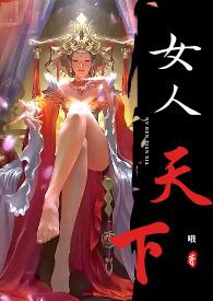 女人天下第3集