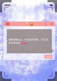 催眠调教草死师尊