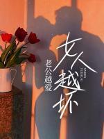 女人昏迷不醒老公急坏