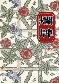 烂牌是什么麻将