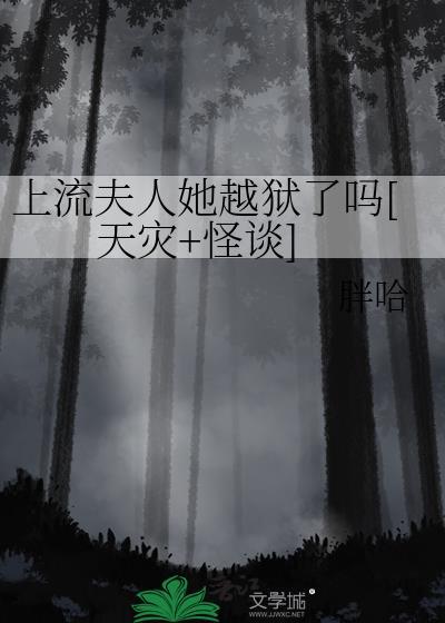 上流人物结局