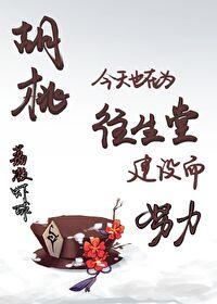 原神 魈 胡桃