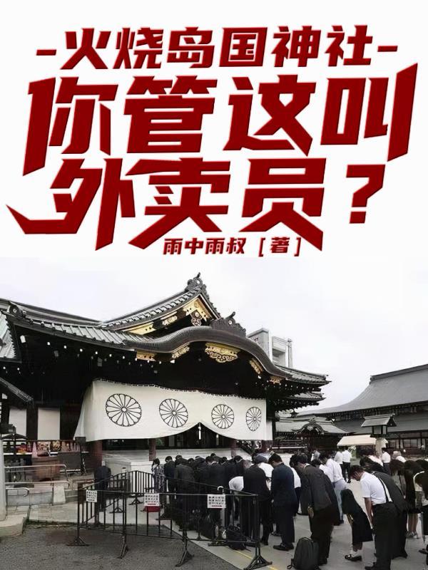 火烧静国神社