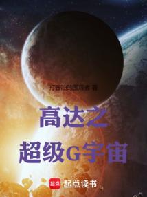 高达之超级g宇宙无弹窗