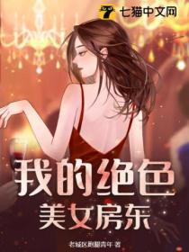 我的绝世美女房客免费版