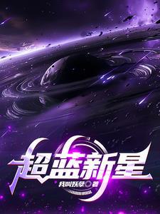 cf超新星蓝色光效图片