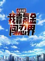 主角宇智波夏目的