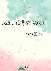 我渣了他by