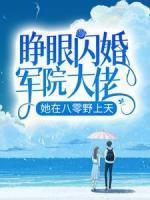 陆云霆罗卿雪睁眼闪婚军院大佬