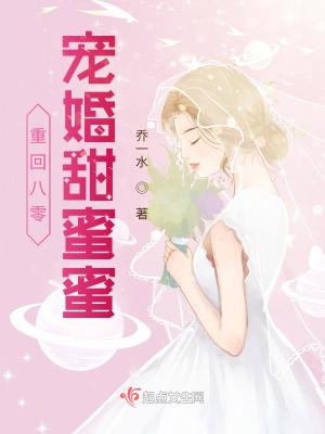 重生八零宠婚蜜蜜甜免费阅读