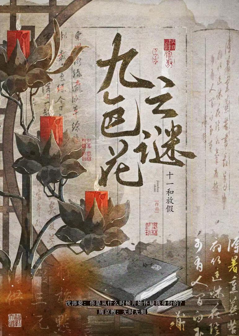 九色花是什么