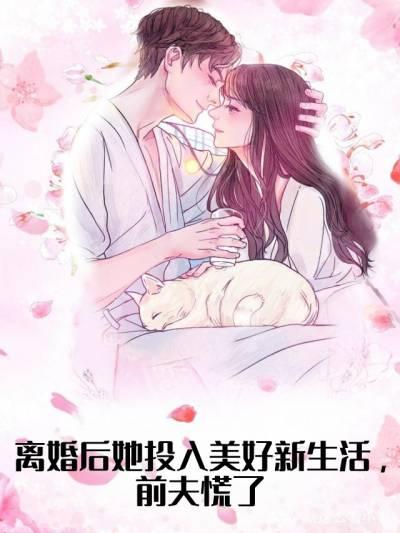 跟老婆离婚了