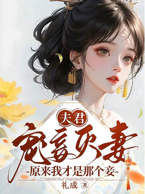 夫君宠妻用力爱