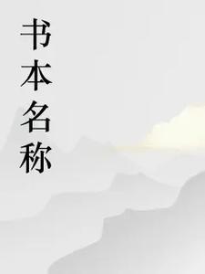 山乡寡嫂