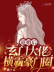 玄门大佬退休后116