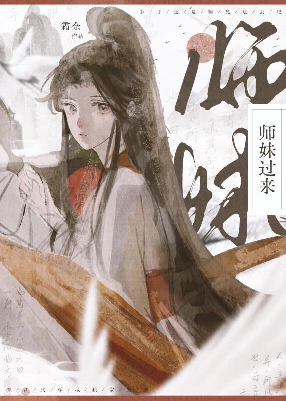 师妹过来TXT