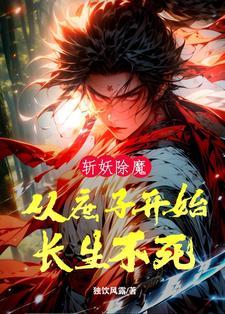 斩妖除魔的漫画