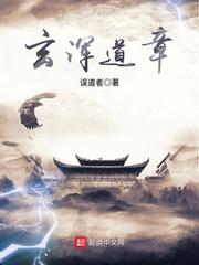 玄浑道章张御师傅