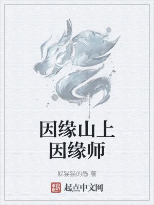 因缘指的是什么