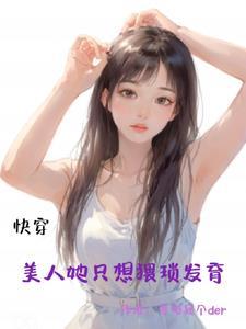 快穿美人痣