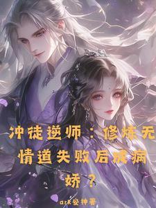 师尊逆袭