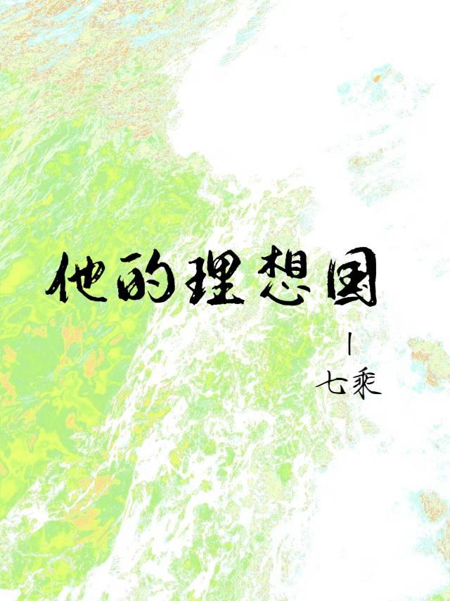 柏拉图否定所有的诗歌进入他的理想国