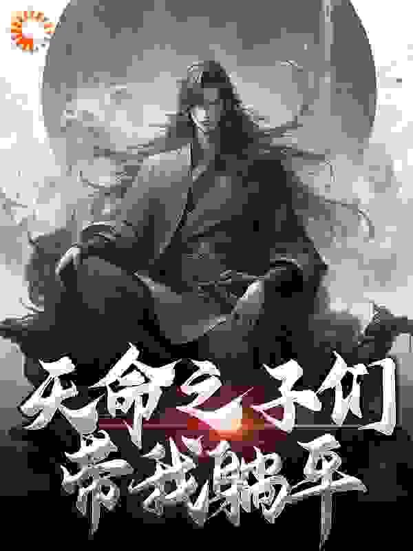 天命之子chapter2