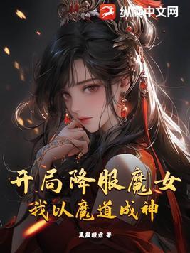 开局西游降魔篇