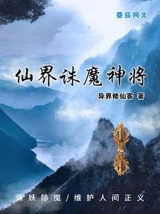 诛仙幻世魔化怪分布图