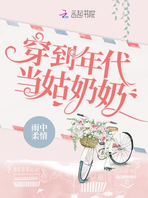 穿到年代当姑奶奶无弹窗