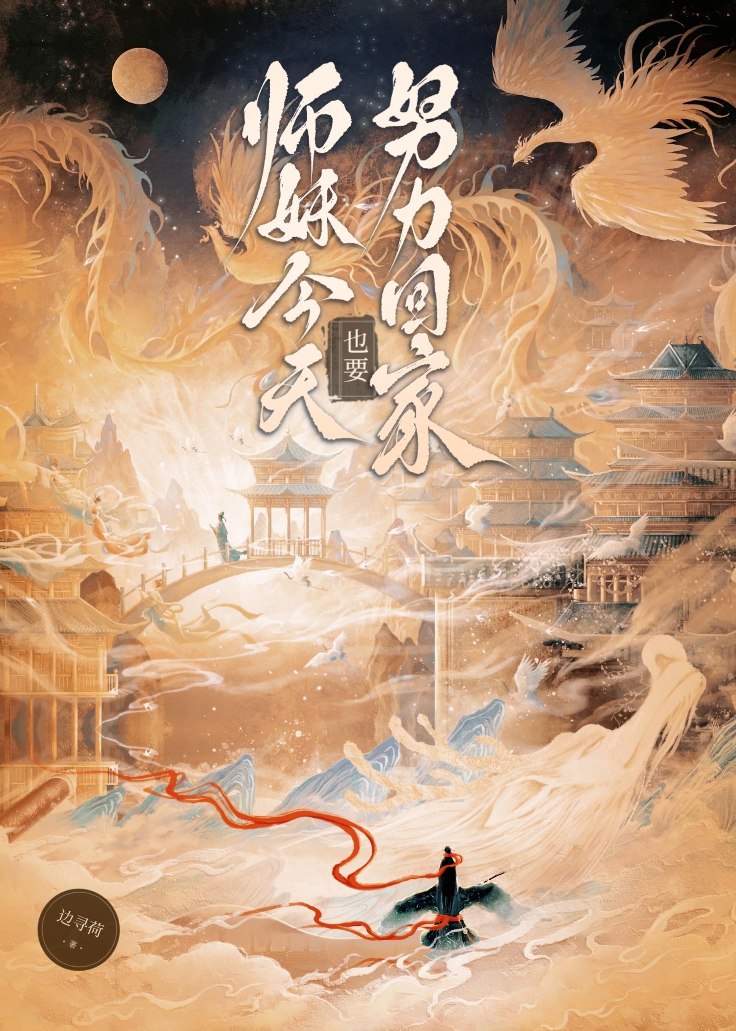 师妹今日下山