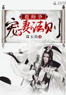 祖师爷赏饭吃免费阅读