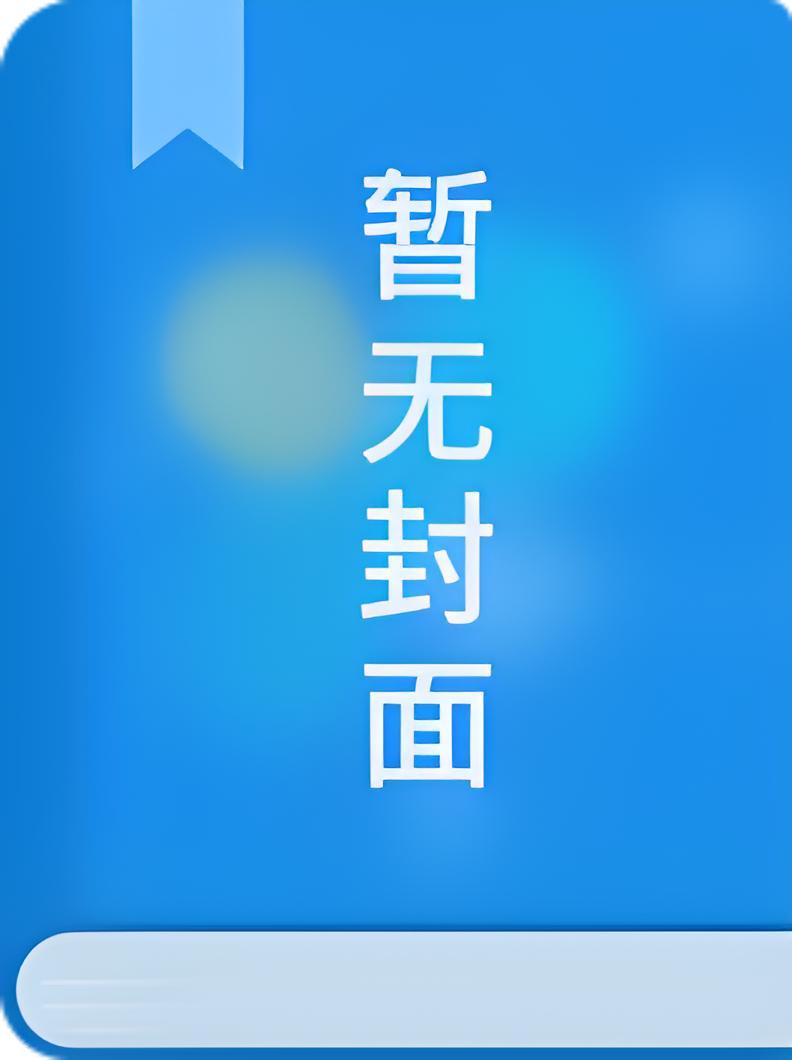 公主病完整篇