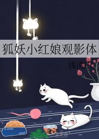 狐妖小红娘狐妖小红娘漫画