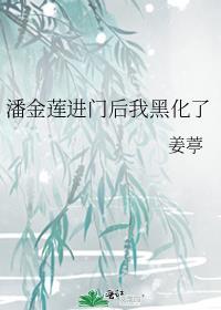 潘金莲穿越到现代是什么剧