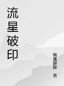 流星落是什么武器