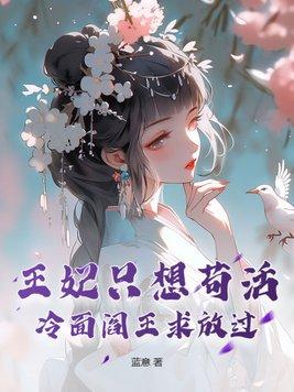 冷王无情