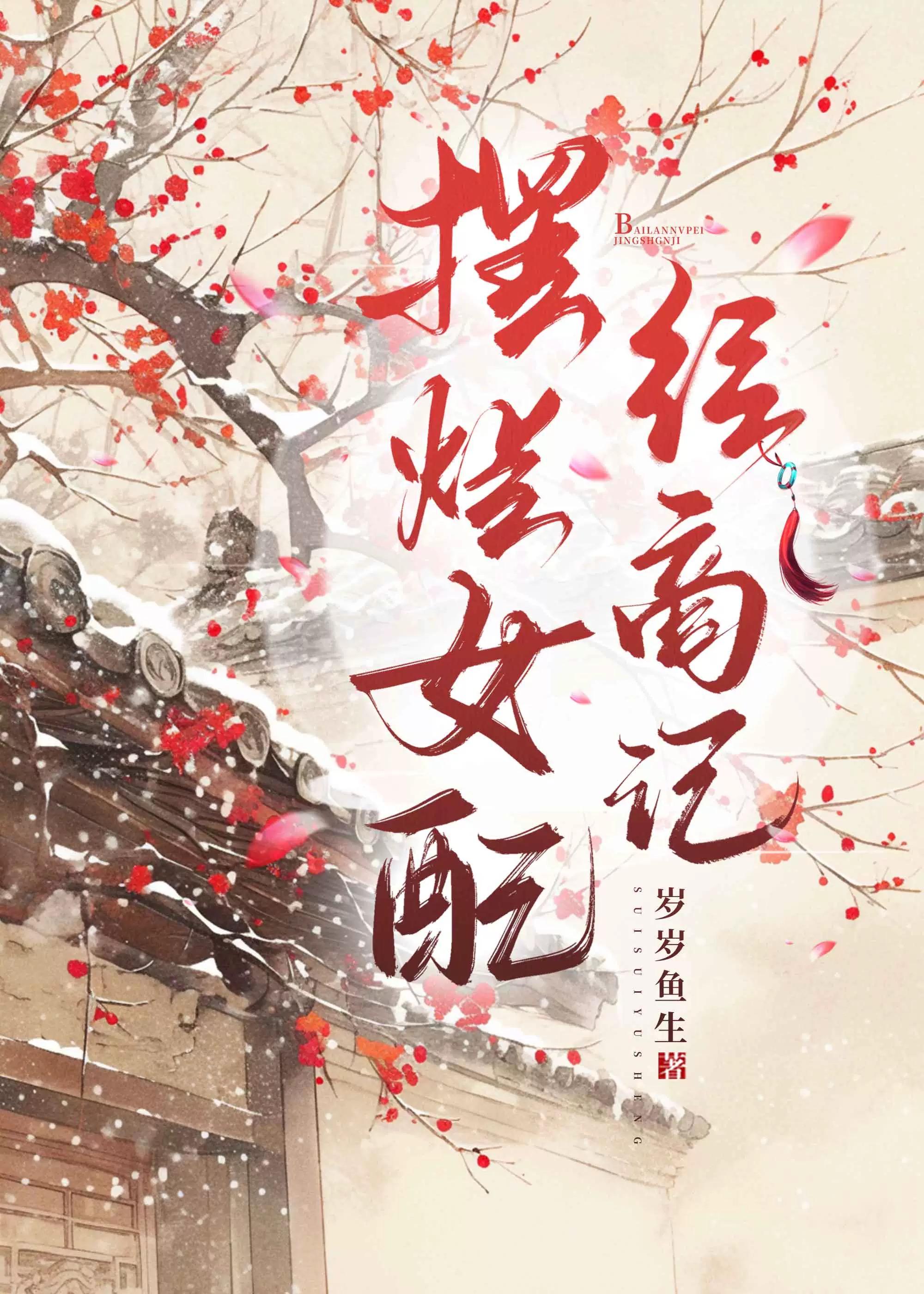 清纯师尊